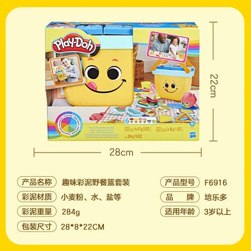 培乐多趣味彩泥野餐篮