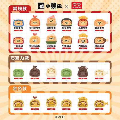 玩点无限 小熊虫快乐餐糖果粒-1小包5只装 - 随机发货