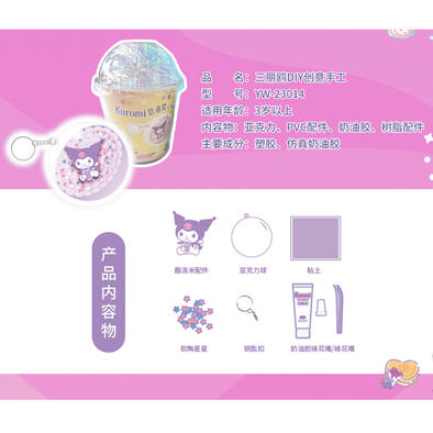 Sanrio Kuromi Cream Glue Diy Ball Ball Set - Assorted