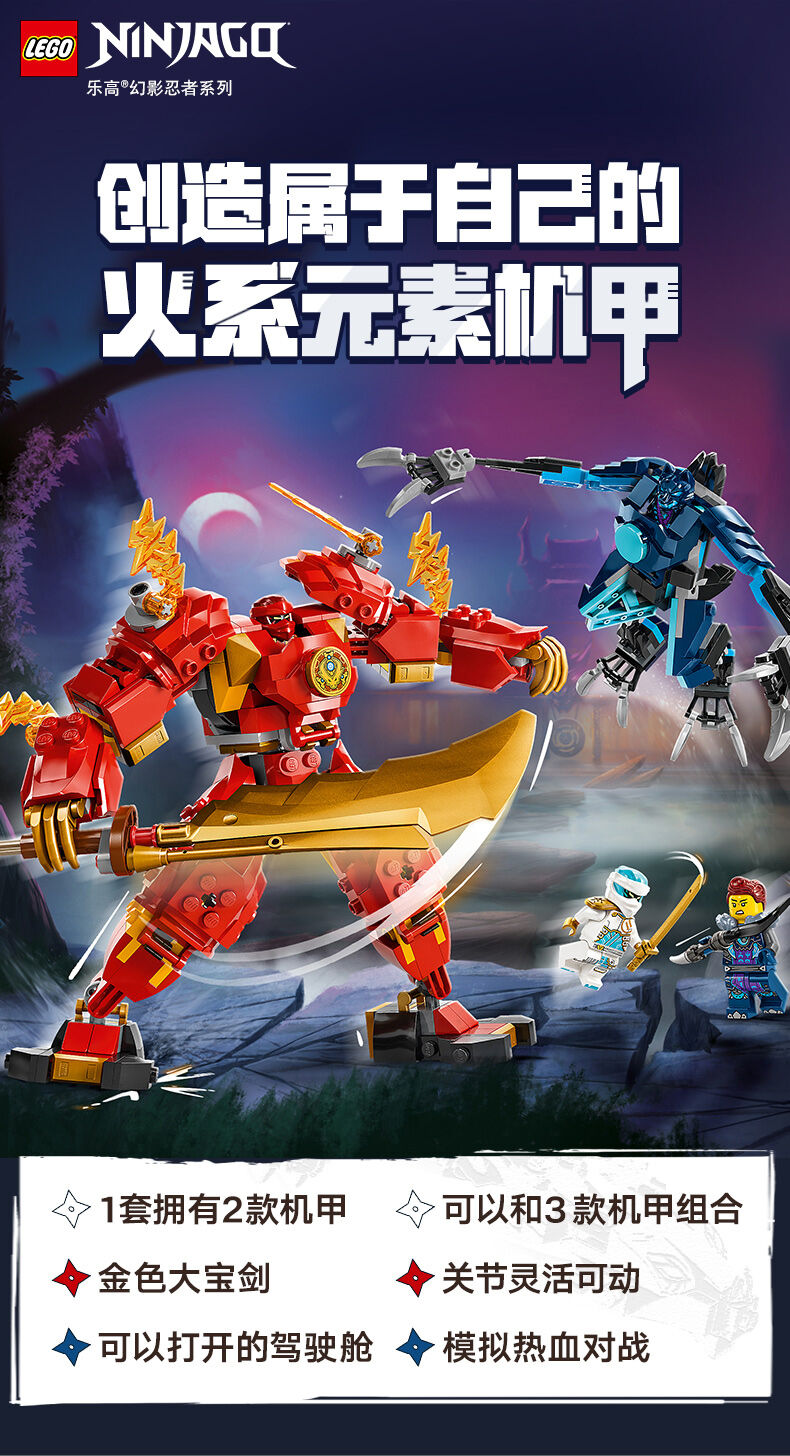 ネットで注文 LEGO乐高幻影忍者系列71808 凯的火系元素机甲| 玩具反斗城中国 ミュージシャン