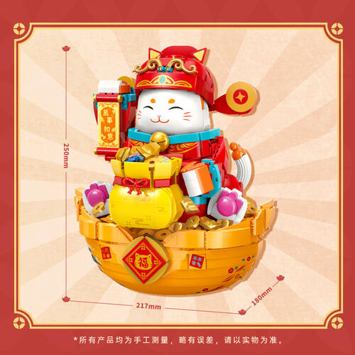 奇妙积木 招财纳福猫