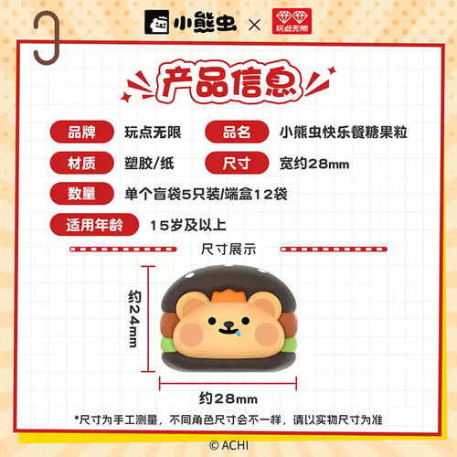 玩点无限 小熊虫快乐餐糖果粒-1小包5只装 - 随机发货