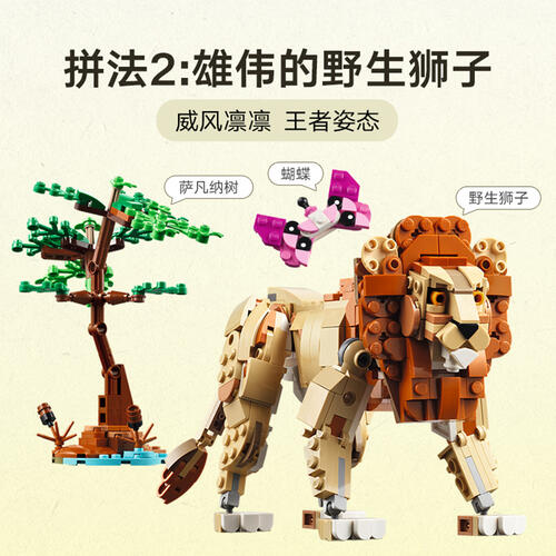 LEGO creator Wild Safari Animals 31150