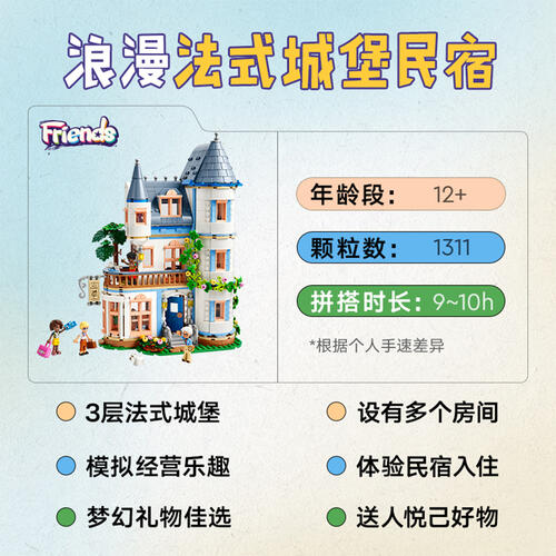LEGO Friends Castle Bed and Breakfast 42638