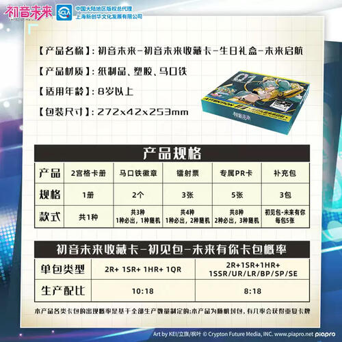 卡游 初音未来-初音未来收藏卡-生日礼盒-未来启航 - 随机发货
