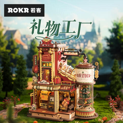 若客 礼物工厂（红色）