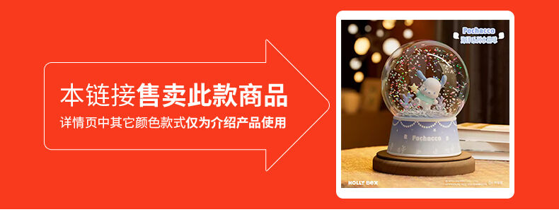 三丽鸥家族海洋系列水晶球-Pochacco款| 玩具反斗城中国官方网站| Toys