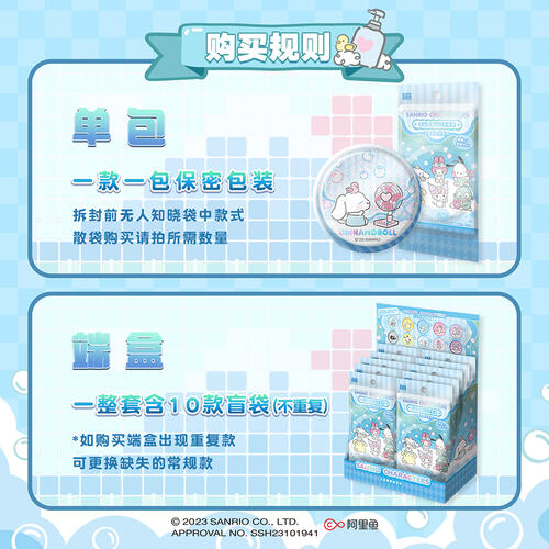 三丽鸥家族洗浴系列马口铁徽章盲袋第1弹 - 随机发货