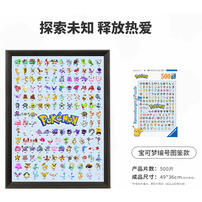 睿思500片装成人拼图-宝可梦系列：宝可梦编号图鉴