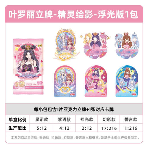 卡游 叶罗丽-立牌-精灵绘影-浮光版 - 随机发货