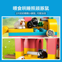 LEGO乐高 好朋友系列 42640 豚鼠游乐场
