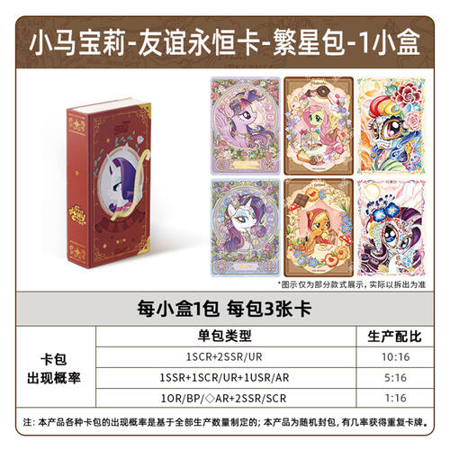 Pony-Starlight Card - Assorted