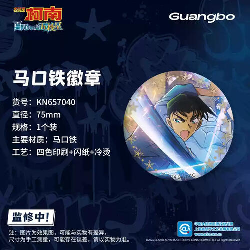  柯南-霓虹系列 75MM徽章 - 随机发货
