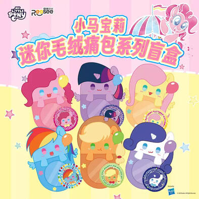 小马宝莉 吧唧痛包盲盒 - 随机发货