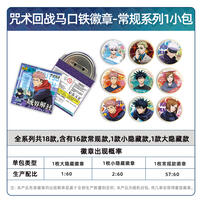 Kayou Jujutsu Kaisen-Tinplate Badge - Assorted