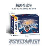 森宝积木 福建舰航母战斗群