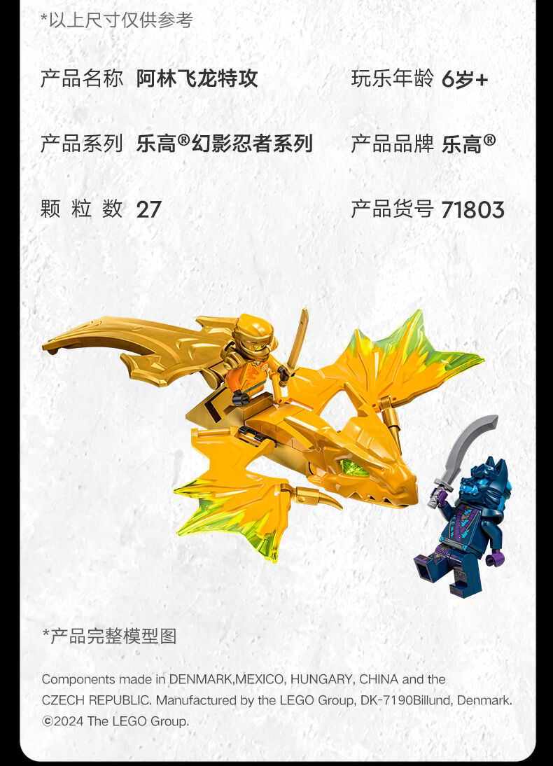 LEGO乐高幻影忍者系列71803 阿林飞龙特攻| 玩具反斗城中国官方