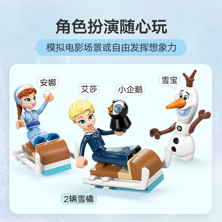 LEGO乐高迪士尼冰雪奇缘系列43265 阿伦黛尔冰雪城堡| 玩具反斗城中国
