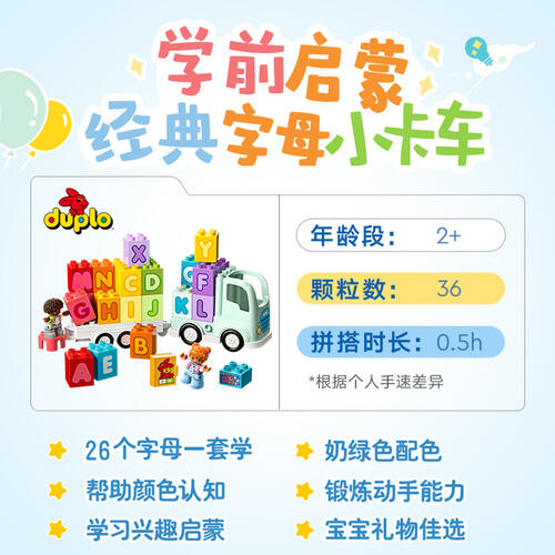 LEGO乐高 得宝系列 10421 百趣字母卡车