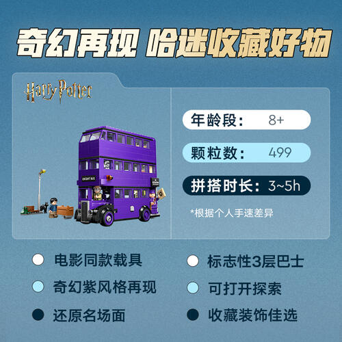 LEGO乐高 哈利波特系列 76446 骑士巴士历险记