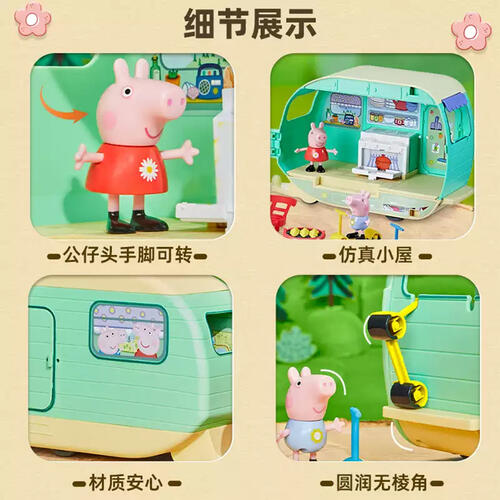 小猪佩奇拖挂式露营车套装