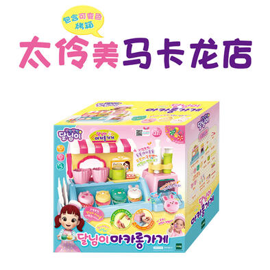 太伶美马卡龙店