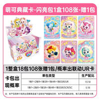 Fantastic Moe Miracle Minky Collectible Card - Shiny Pack - Assorted