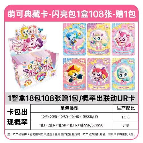 Fantastic Moe Miracle Minky Collectible Card - Shiny Pack - Assorted