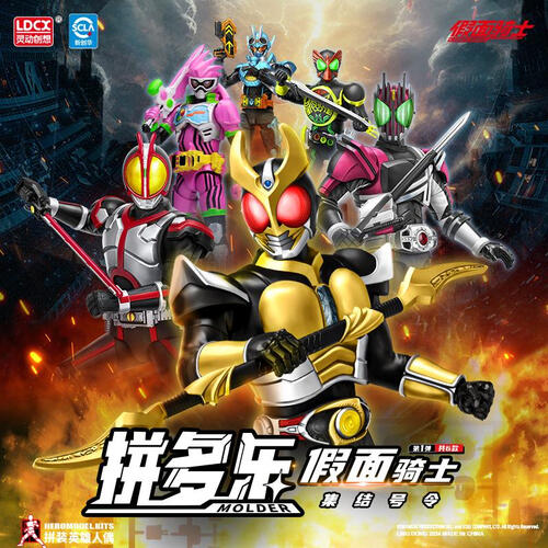 假面骑士-拼多乐molder - 随机发货