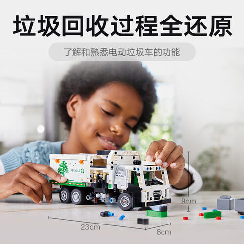 LEGO乐高 机械组系列 Mack LR Electric 垃圾车