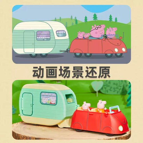 小猪佩奇拖挂式露营车套装