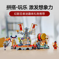 LEGO乐高 幻影忍者系列 71818 擂台赛竞技场