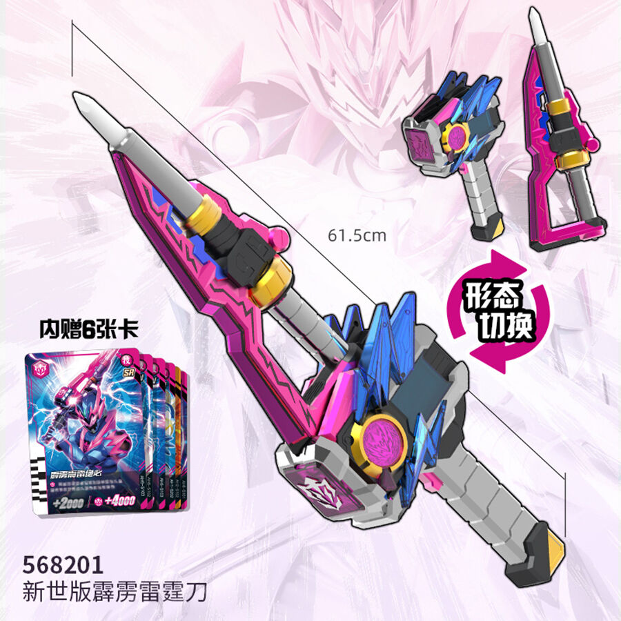 铠甲勇士新世版霹雳雷霆刀| 玩具反斗城中国官方网站| Toys