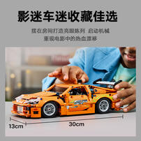 LEGO乐高 机械组 42204 丰田Supra MK4（《速度与激情》同款）