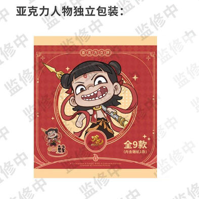 《哪吒之魔童闹海》Q版人物亚克力立牌 - 随机发货