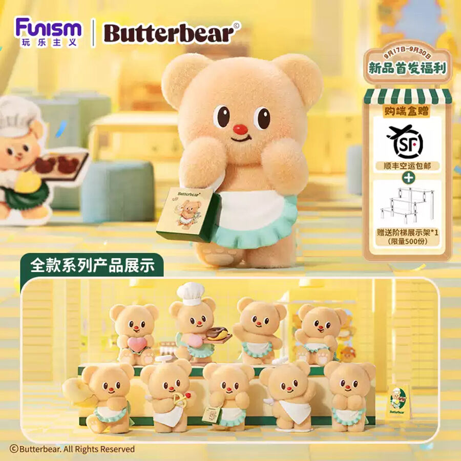 BUTTERBEAR BUTTERY DAYS SERIES 2点セット New Butterbear Buttery Days Series Blind Box Action Figures