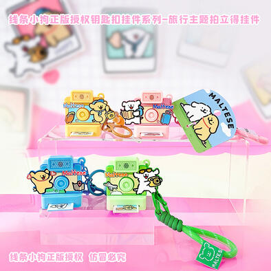 Xiantiaoxiaogou Key Chain7 - Assorted