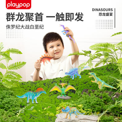 Playpop培玩宝 侏罗纪大战白垩纪恐龙