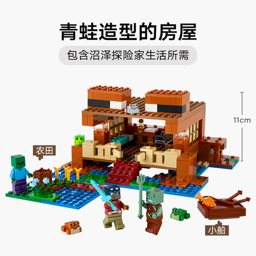 LEGO乐高 我的世界系列 21256 青蛙房屋