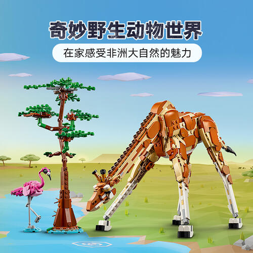 LEGO creator Wild Safari Animals 31150