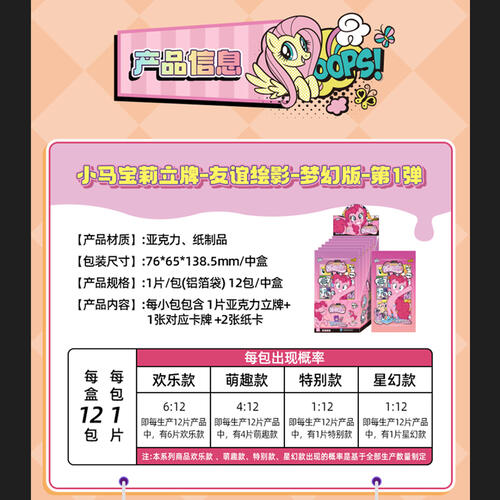 卡游 小马宝莉立牌-友谊绘影-梦幻版 - 随机发货