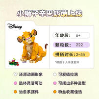LEGO乐高 迪士尼经典系列 43243 小狮子王辛巴