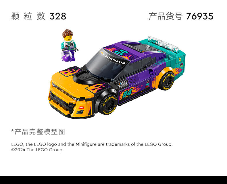 LEGO乐高超级赛车系列76935 NASCAR 新一代雪佛兰科迈罗ZL1 赛车