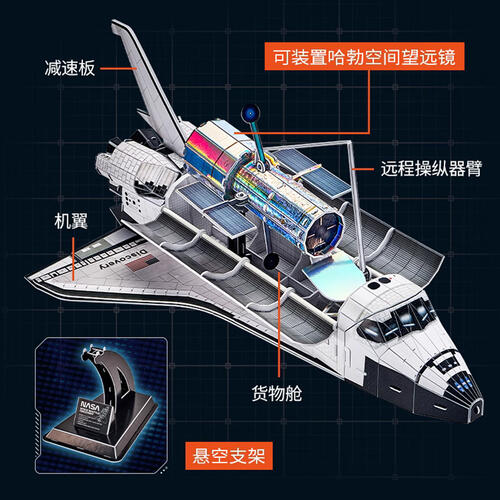 Cubicfun Space Shuttle Discovery