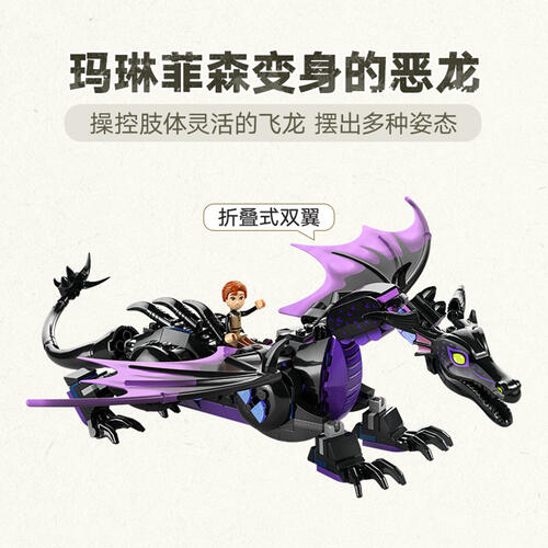 LEGO Disney Princess Maleficent’s Dragon Form 43240