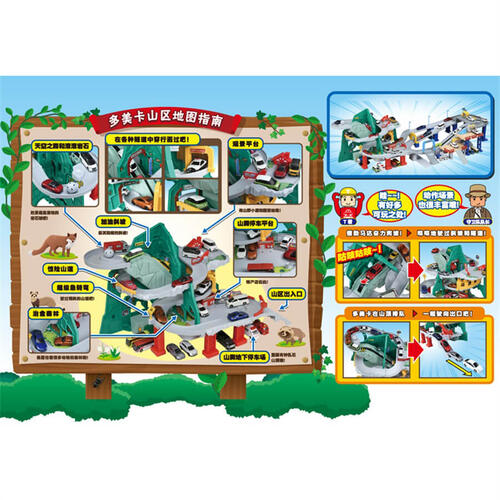 Tomica多美卡探险盘旋山道（内含1辆小车，其他需另购）