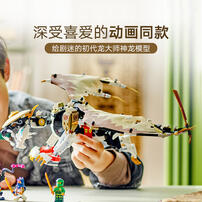 LEGO乐高 幻影忍者系列 71809 龙大师伊戈特