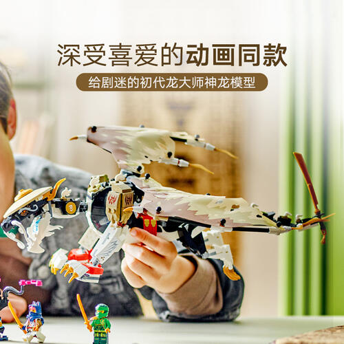 LEGO乐高 幻影忍者系列 71809 龙大师伊戈特