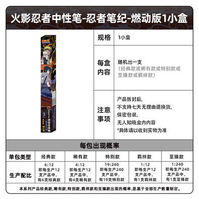 卡游 火影忍者-中性笔-忍者笔纪-燃动版 - 随机发货