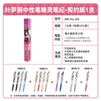 Kayou 叶罗丽/小马宝莉 中性笔-精灵笔纪-契约版/绮幻版 -  单支装 随机发货